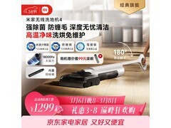 米家无线洗地机4限时特惠