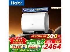 海尔60L电热水器今晚8点2414元购
