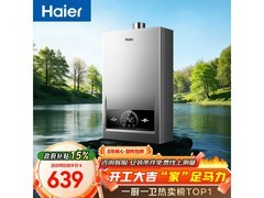 海尔13升燃气热水器直降171元