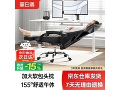 黑白调P4 Pro人体工学椅耀黑款