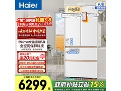 海尔512L风冷多门冰箱，到手仅7049元