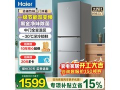 海尔226L风冷三门冰箱，到手低至1599元