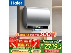 海尔60L电热水器钜惠2596.99