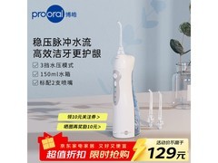 博皓便携冲牙器85元抢