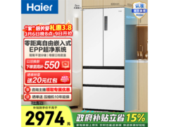海尔500L风冷冰箱，优惠价3533元
