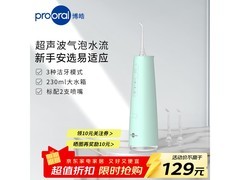 博皓冲牙器京东特惠，到手仅89元包邮
