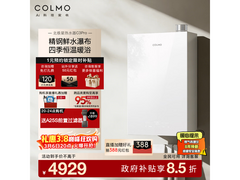 COLMO北极星C3 Pro热水器活动价低至4504元