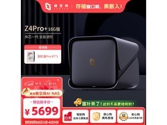 极空间Z4Pro+ 16G版8T Nas女神节特惠