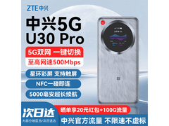 中兴 U30 Pro 5G 随身 Wi-Fi 直降 50 到手 469