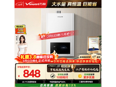 万和16升燃气热水器直降108元