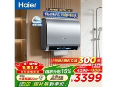 海尔60L电热水器今晚8点特惠，低至3312元