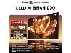 海信75E8Q电视到手价6524.92