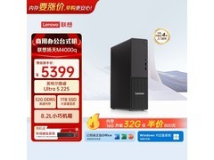 联想商用台式电脑，到手价低至4589元