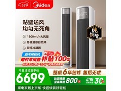 美的风尊二代3匹空调，优惠后5586元