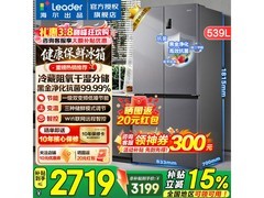 Leader风冷十字门冰箱539L