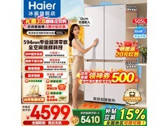 海尔 505L 风冷十字门冰箱，低至 4568.5 元