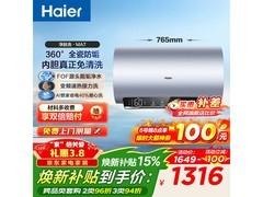 海尔60L净水洗电热水器秒杀