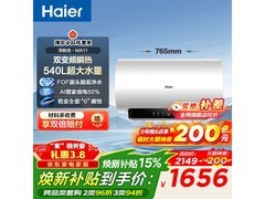 海尔60L电热水器，优惠后1645元入手