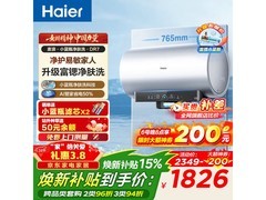 海尔60L小蓝瓶电热水器低至1806元
