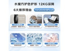 小天鹅水魔方TG120V618PLUS洗衣机