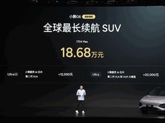 小鹏G6超级增程版上市：1704km续航+2250TOPS算力，18.68万元起