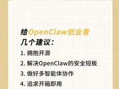 李开复谈OpenClaw创业机遇：开源生态下的安全与产品化突围