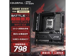 七彩虹BATTLE-AX B850M主板直降101元