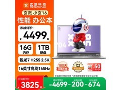 玄派小玄16锐龙版2026款