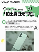 vivo S60 元气版组图评测：好看更好玩