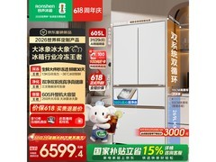 容声605L风冷冰箱30号晚8点抢低至6347元