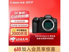 佳能R6 Mark III单机身直降800
