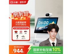 小度X10 Ultra智能音箱热卖，低至840元