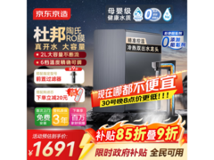 京东京造0阻垢净水器钜惠