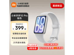 小米智能手环10Pro新品上市