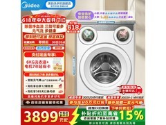 美的MG11GGEX洗衣机30号晚8点优惠购