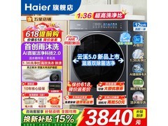 海尔云溪5.0洗衣机直降1975元