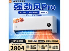 小米空调强劲风Pro大1.5匹