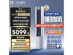 小米米家3匹空调柜机，到手低至4731元
