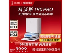 科沃斯T90 Pro水箱版扫拖一体机大促