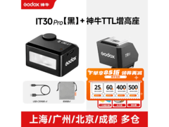 神牛IT30Pro迷你闪光灯直降特惠