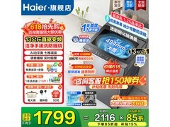 海尔13kg变频波轮洗衣机低至1429元