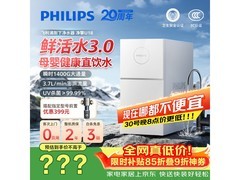 飞利浦U18净水器767元抢