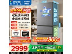 Leader风冷法式冰箱550L直降2000