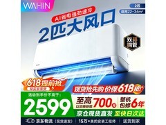 华凌大2匹挂机空调，低至1915元