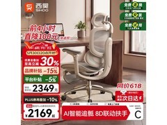 西昊C300I二代人体工学椅，低至1872元