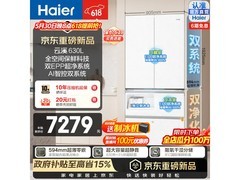 海尔630L风冷冰箱京东直降3620元