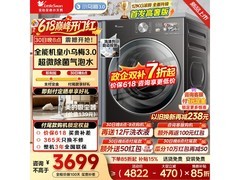 小天鹅水魔方洗烘一体机大促