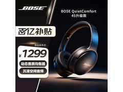BOSE QC45升级款耳机限时特惠