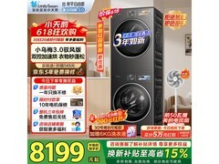 小天鹅小乌梅3.0洗烘套装直降3000