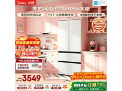 美的508Pro冰箱京东大促，低至3425元